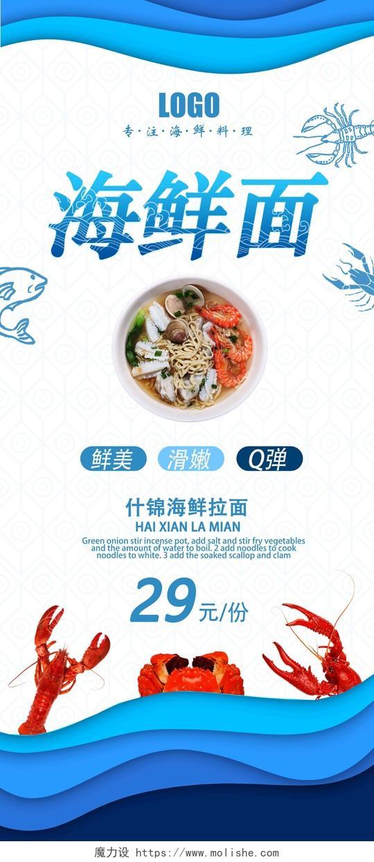 美味海鲜面餐厅餐饮美食促销宣传易拉宝展架